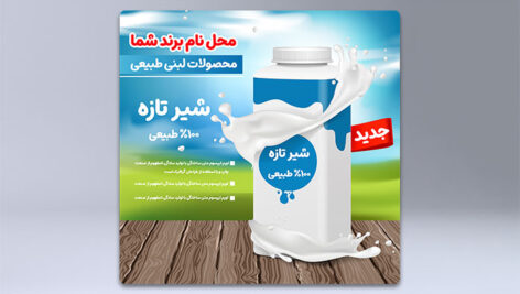 دانلود وکتور شیر تازه EPS | طرح لایه باز بنر و پوستر تبلیغاتی محصولات لبنی