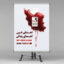 دانلود طرح لایه باز بنر روز اهدای خون (9 مرداد) | فایل PSD لایه باز