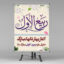 طرح لایه باز بنر تبریک حلول ماه ربیع‌ الاول | فایل PSD پوستر مذهبی