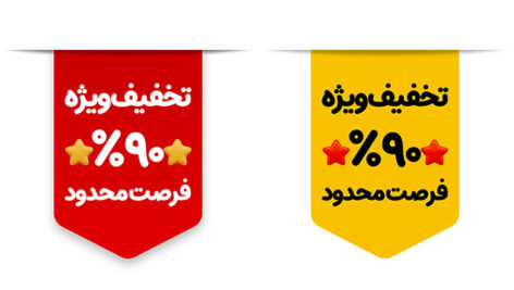 طرح لایه باز برچسب تخفیف ویژه | فایل PSD لیبل تبلیغاتی فروش فوق‌ العاده