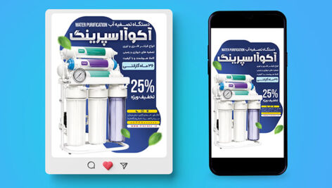 دانلود فایل PSD بنر اینستاگرام دستگاه تصفیه آب خانگی | لایه باز قابل ویرایش