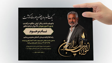 دانلود طرح لایه باز آگهی ترحیم سالگرد پدر PSD | اعلامیه یادبود و چهلم فوت