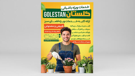 دانلود PSD تراکت خدمات باغبانی و فضای سبز | طرح لایه باز تبلیغاتی باغبان