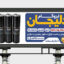 طرح بنر لایه باز بنر ایزوگام | دانلود فایل PSD تابلو تبلیغاتی عایق رطوبتی
