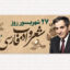 طرح لایه باز بنر روز شعر و ادب فارسی و استاد شهریار PSD