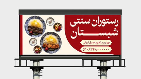 طرح لایه باز بنر رستوران سنتی PSD | بنر تبلیغاتی غذای ایرانی و چلوکبابی