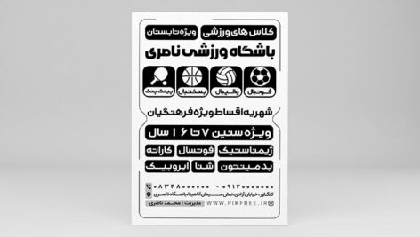 دانلود طرح لایه باز تراکت ریسو باشگاه ورزشی | PSD تبلیغ کلاس ورزشی