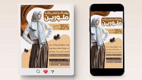 دانلود قالب لایه باز پست اینستاگرام لباس زنانه | فایل PSD تبلیغاتی مزون و بوتیک