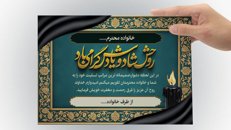 طرح لایه باز کارت تسلیت و ترحیم PSD | دانلود کارت روانش شاد و ابراز همدردی