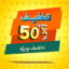 پروژه افترافکت بنر تخفیف و آفر موشن گرافیک | قالب تبلیغاتی AEP فارسی