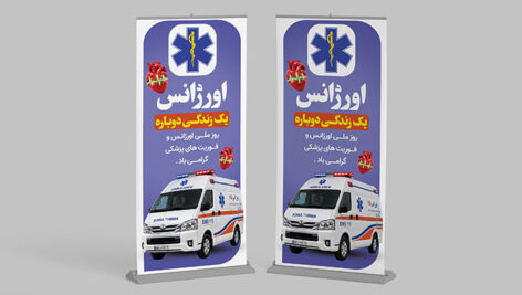 طرح لایه باز بنر روز ملی اورژانس و فوریت های پزشکی طرح استند | فایل PSD بنر 26 شهریور
