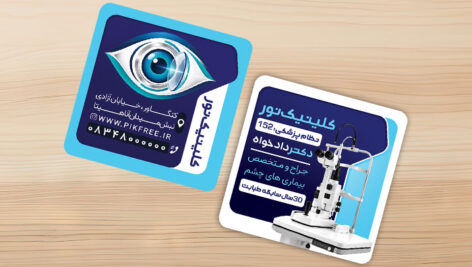طرح لایه باز کارت ویزیت چشم پزشکی و بینایی سنجی | دانلود فایل PSD کلینیک و مطب چشم