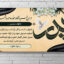 دانلود بنر ترحیم پدر لایه باز | فایل PSD پلاکارد تسلیت و عرض تسلیت