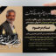 طرح آگهی ترحیم سالگرد پدر PSD | پوستر لایه باز اعلامیه مجلس ختم و یادبود