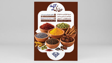 طرح تراکت عطاری و گیاهان دارویی PSD | پوستر لایه باز ادویه سرا و دمنوش