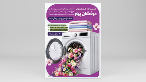 طرح لایه باز تراکت خشکشویی و خدمات اتوشویی مدرن PSD