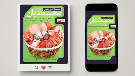 طرح لایه باز بنر محصولات پروتئینی و سوسیس کالباس PSD | پوستر و پست اینستاگرام سوپر پروتئین