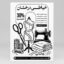 طرح لایه باز تراکت خیاطی ریسو PSD | تراکت سیاه و سفید تک رنگ دوخت لباس