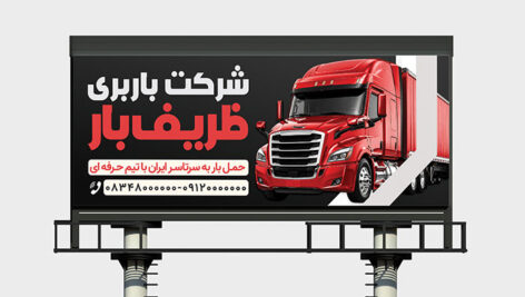 دانلود لایه باز بنر باربری و اتوبار PSD | طرح حرفه‌ ای حمل و نقل و کامیون بار
