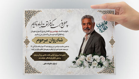 دانلود طرح لایه باز آگهی ترحیم چهلم پدر فرمت PSD | فایل فتوشاپ