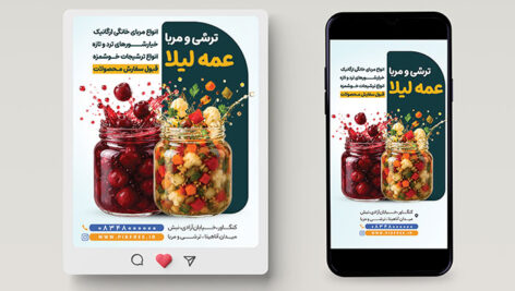 دانلود طرح لایه باز بنر اینستاگرام ترشی و مربای خانگی PSD | پست و استوری