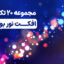 دانلود مجموعه ۲۰ تکسچر افکت نور بوکه | بک گراند ذرات درخشان JPG